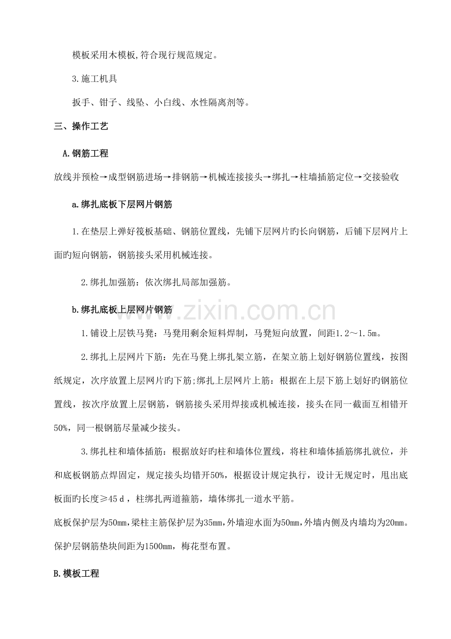 筏板基础专项施工方案砖胎膜.doc_第2页