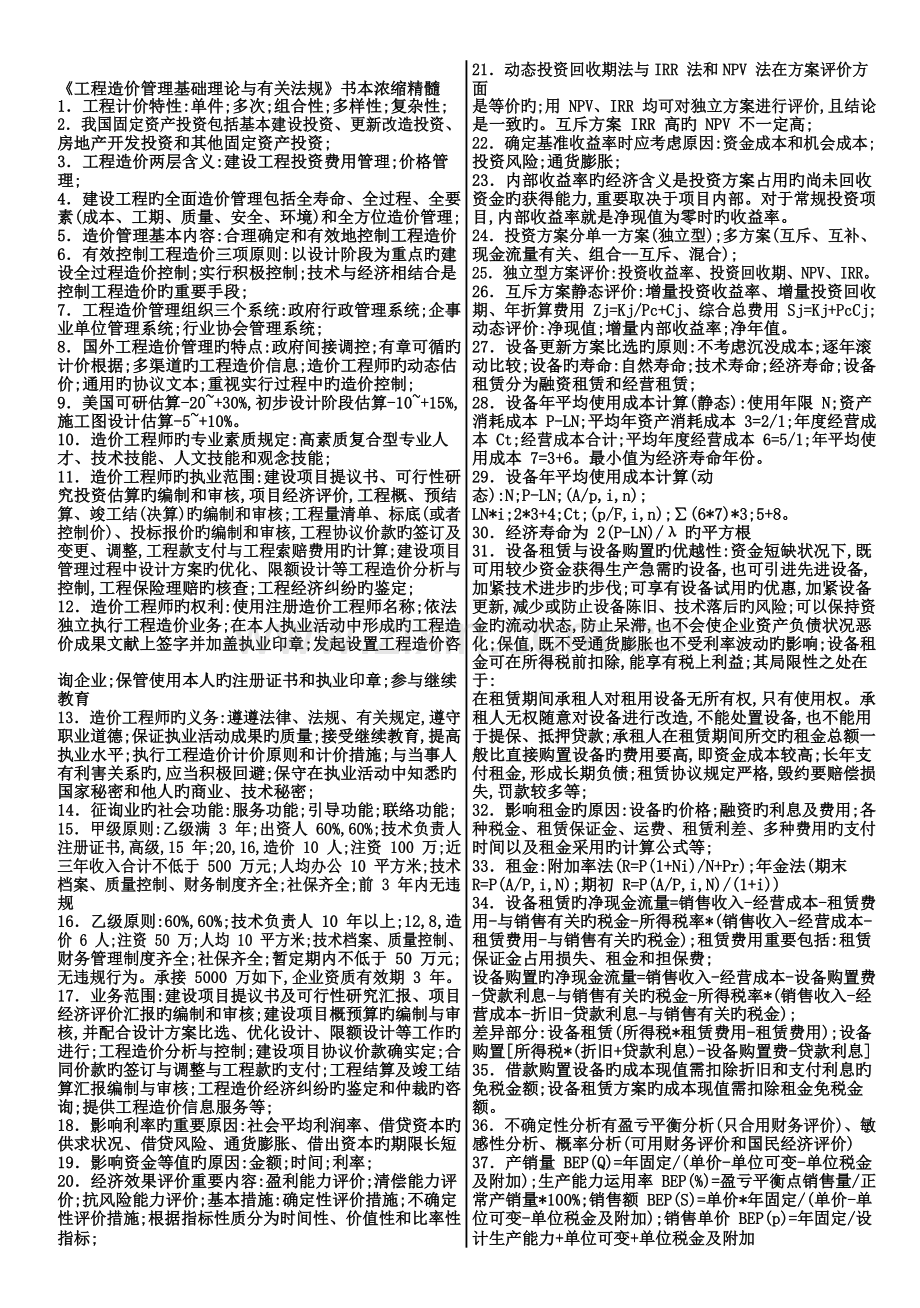 2023年工程造价管理基础理论与相关法规重要知识点.doc_第1页