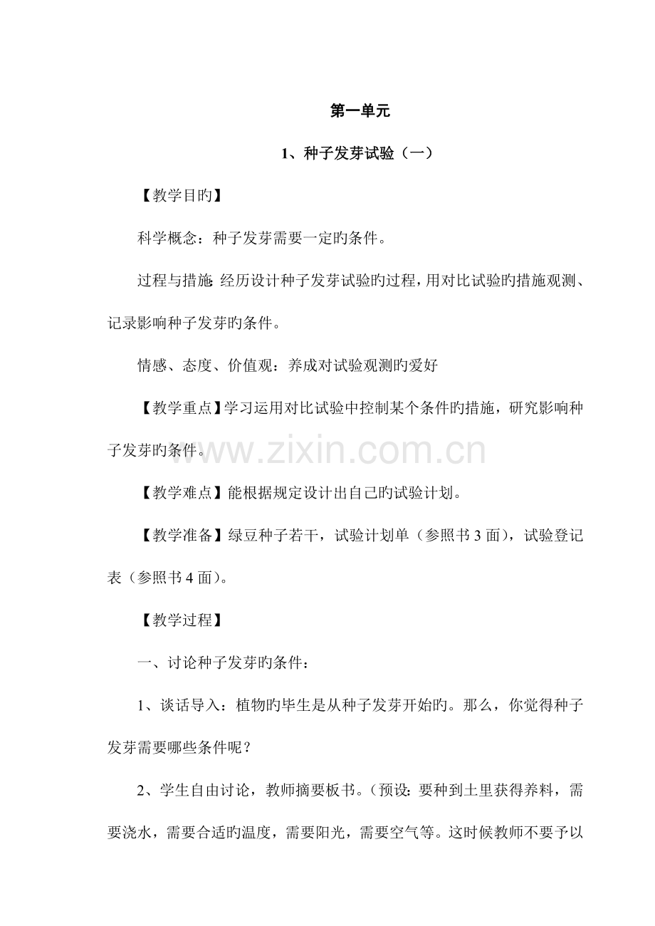 2023年五年级上册科学全册教案已整理.doc_第1页