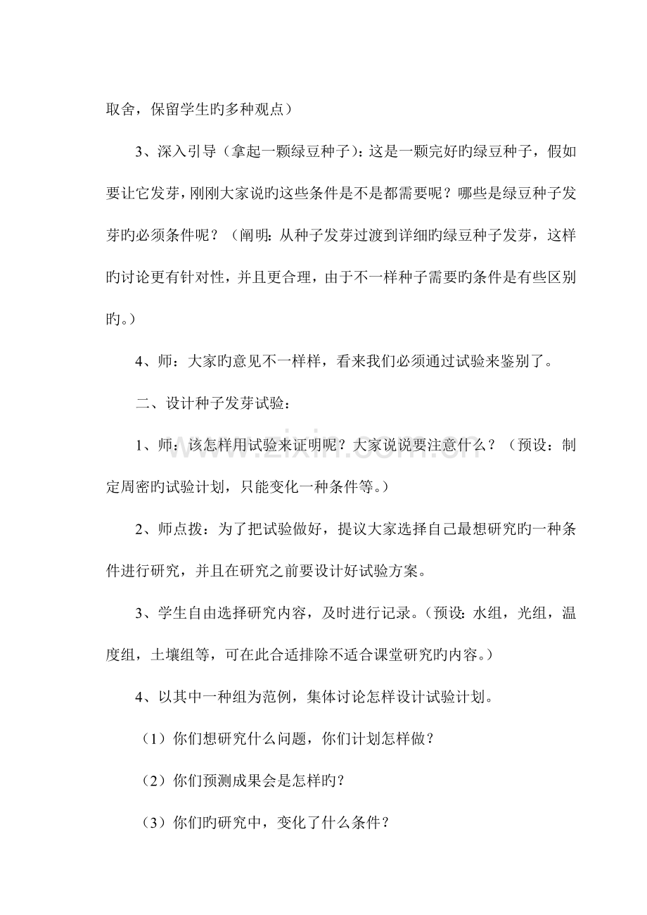 2023年五年级上册科学全册教案已整理.doc_第2页