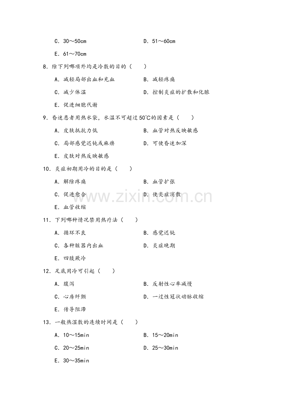 2023年冷热疗法试题库100题.doc_第2页