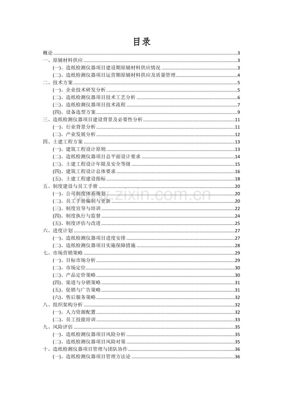 2024年造纸检测仪器项目可行性研究报告.docx_第2页