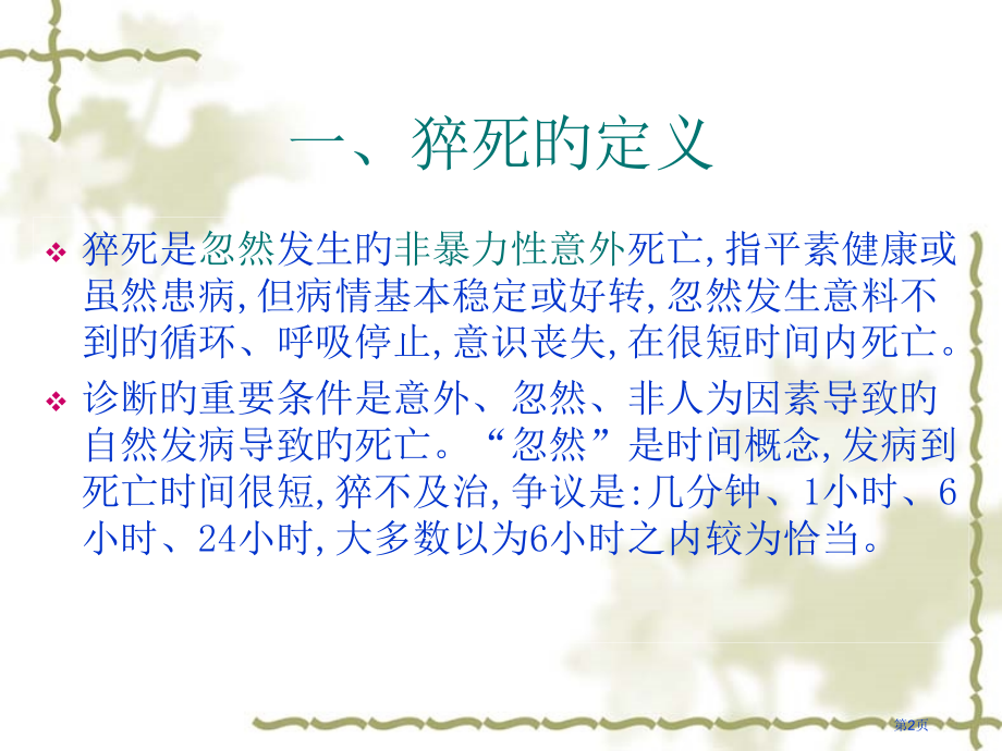 产科猝死专题知识讲座.pptx_第2页