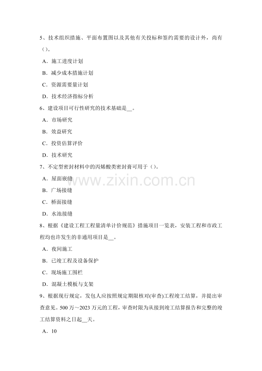2023年宁夏省上半年造价工程师安装计量通风工程试题.docx_第2页