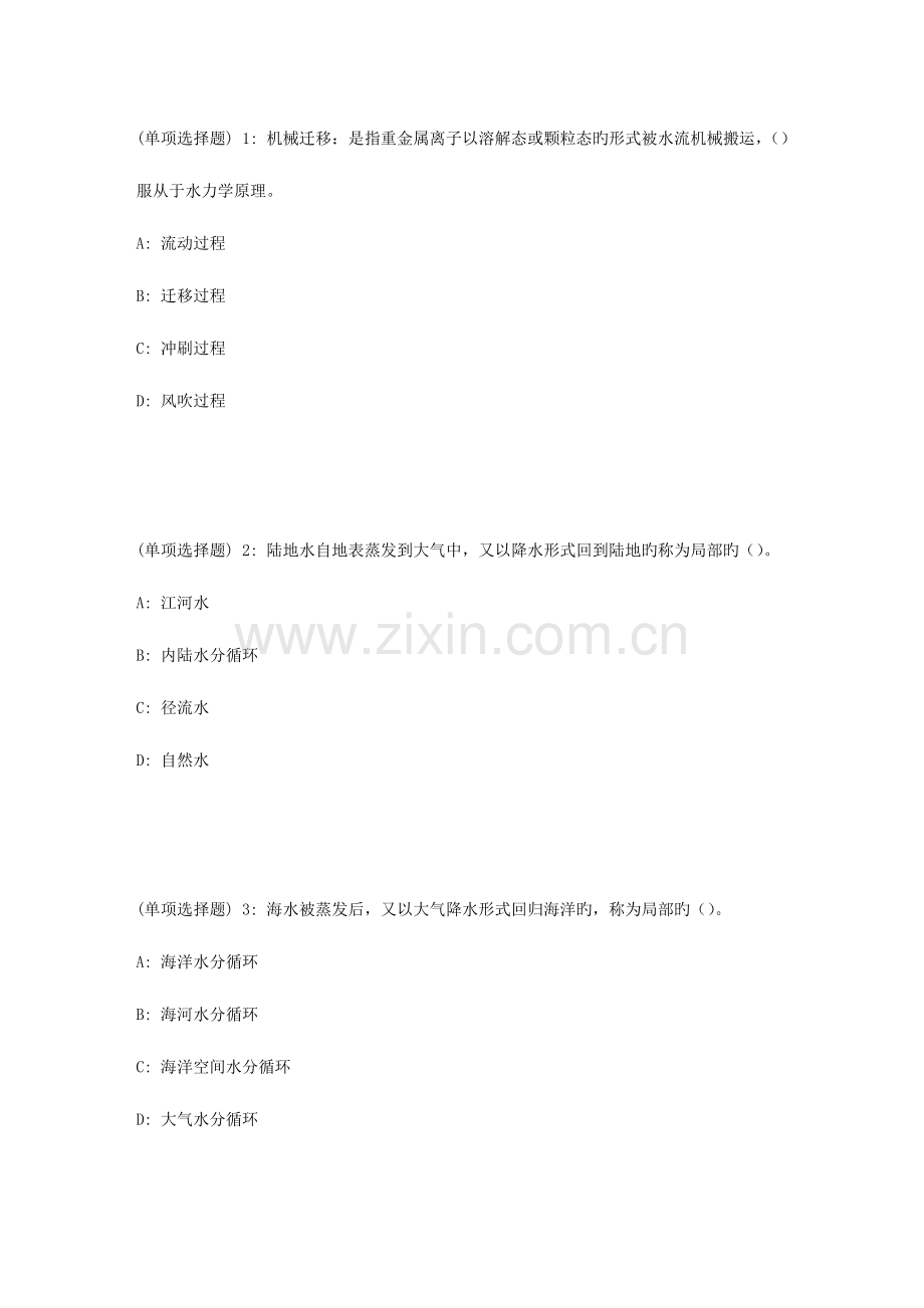 2023年福师春环境保护在线作业二.doc_第1页