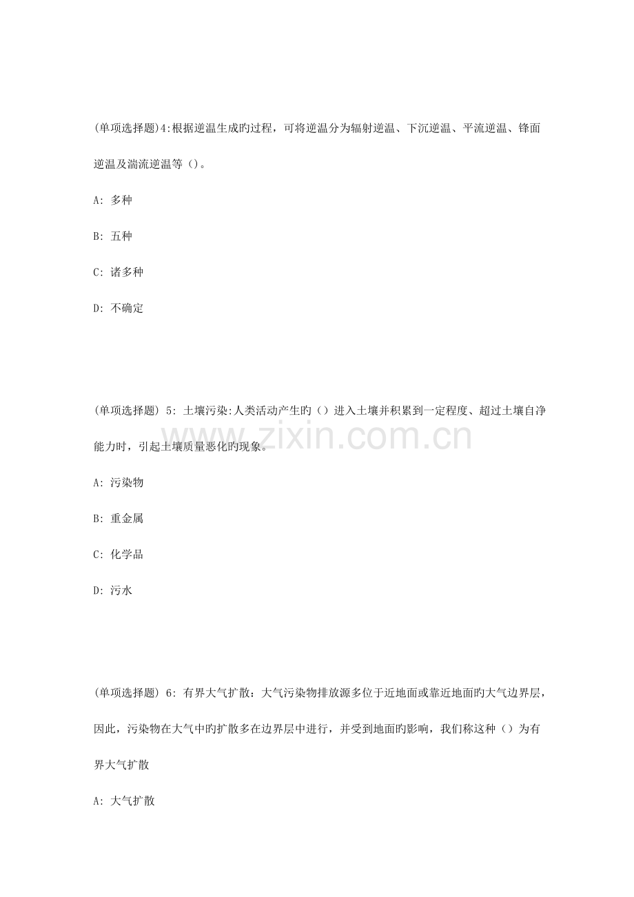 2023年福师春环境保护在线作业二.doc_第2页