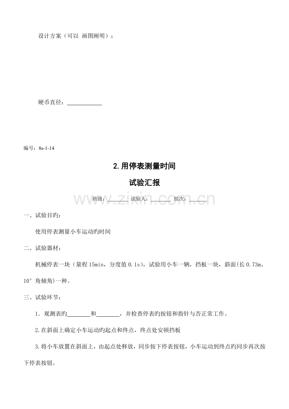 2023年新人教版初中物理实验报告单.doc_第2页
