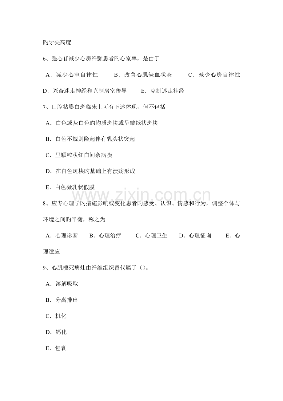 2023年青海省上半年口腔执业医师教材乳牙的组织结构特点试题.doc_第2页