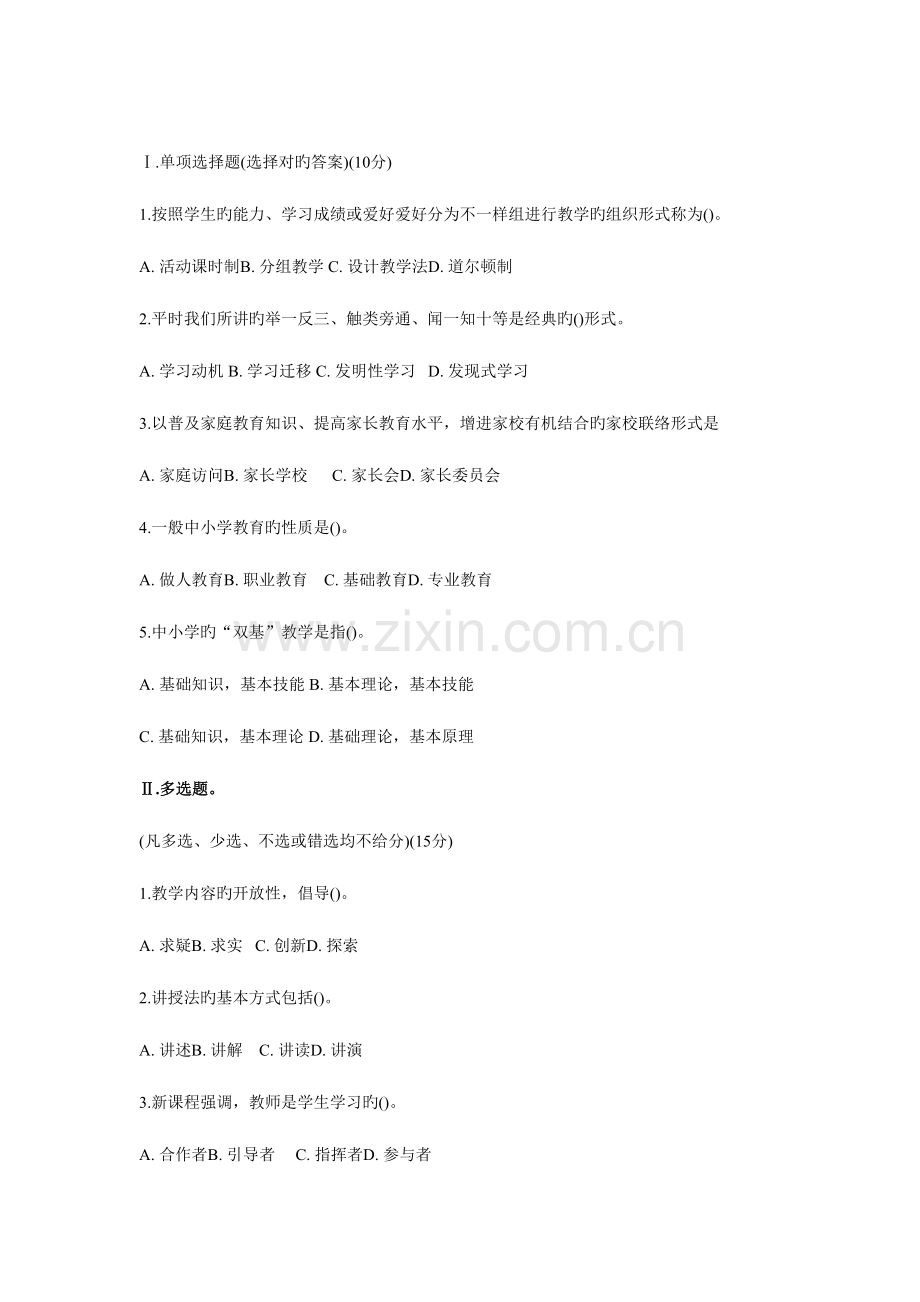 2023年山西省教师招聘考试中学英语试题及答案.doc_第1页