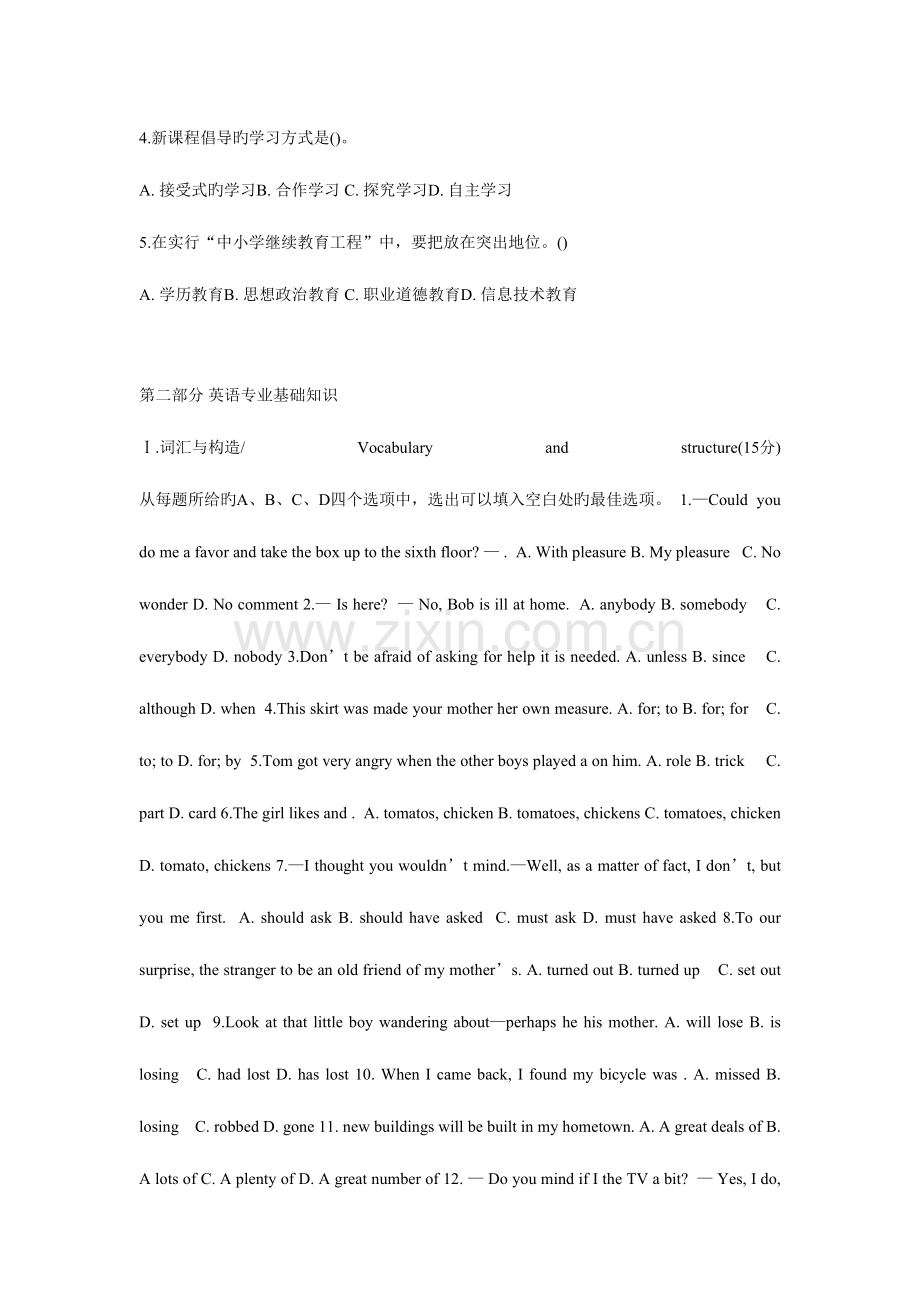 2023年山西省教师招聘考试中学英语试题及答案.doc_第2页