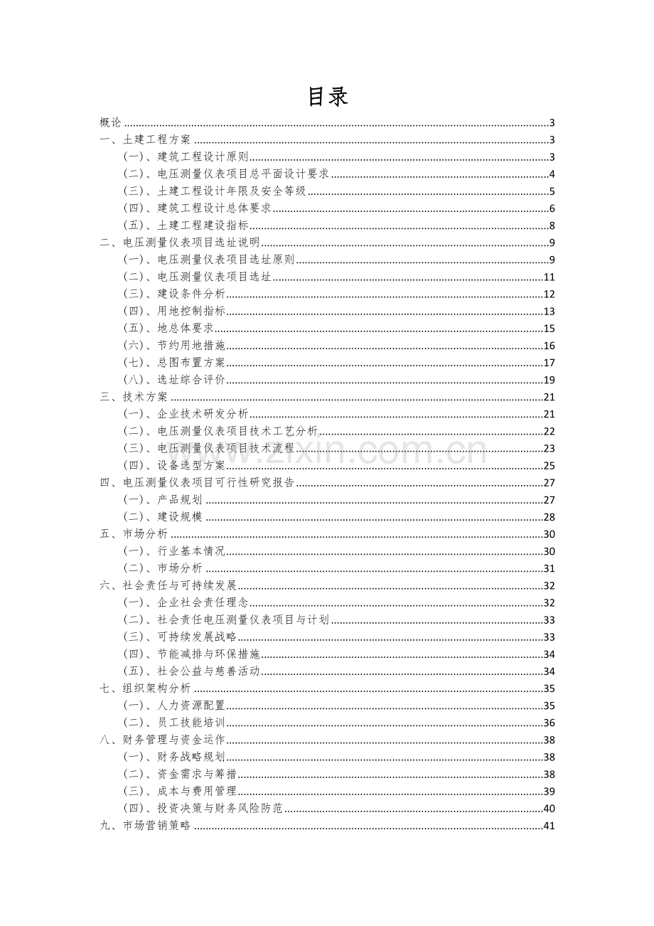 2024年电压测量仪表项目深度研究分析报告.docx_第2页