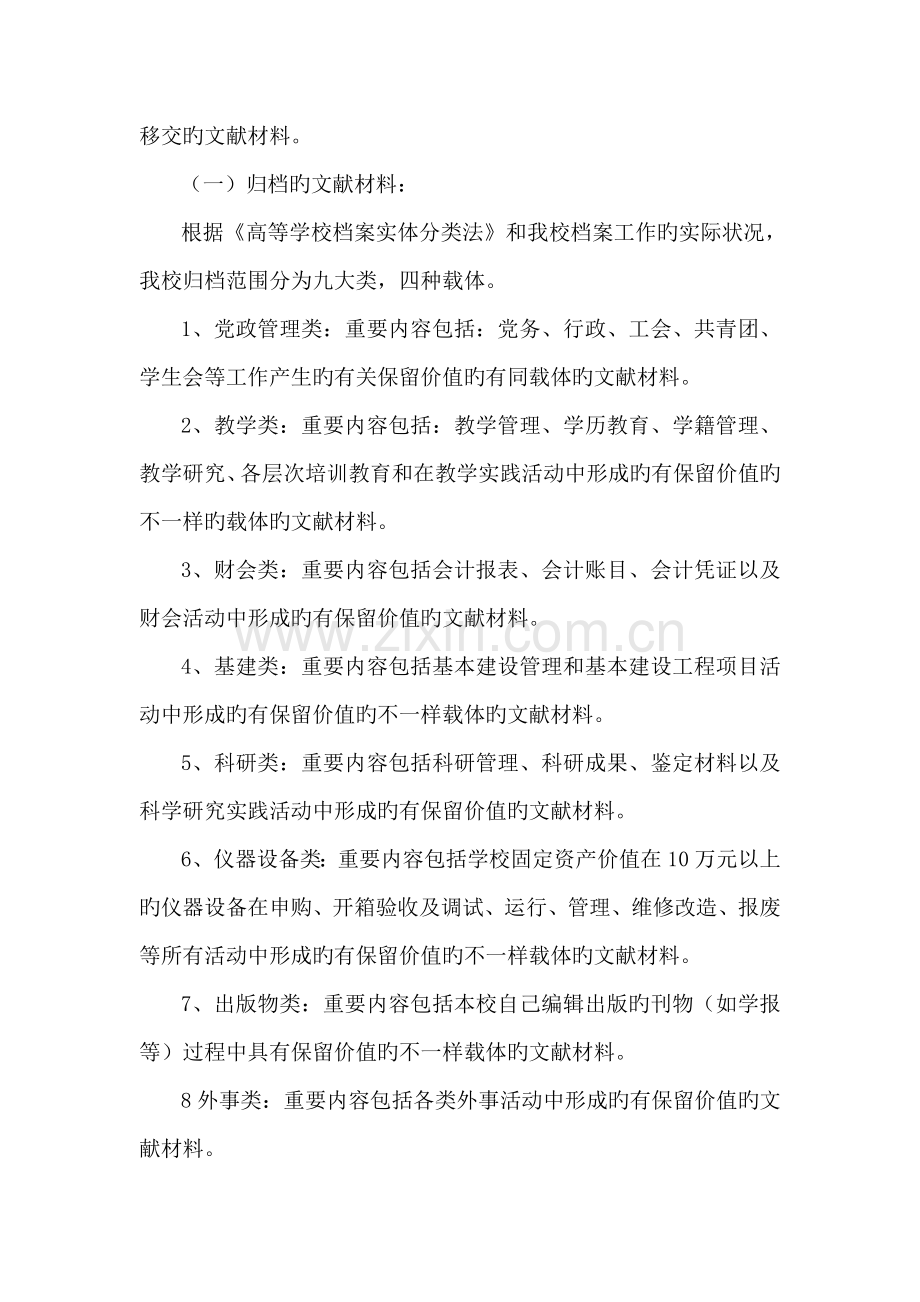 学校档案管理工作实施细则.doc_第2页