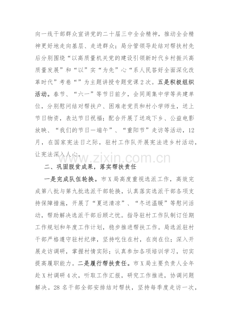 市局2024年度结对帮扶工作总结.docx_第2页