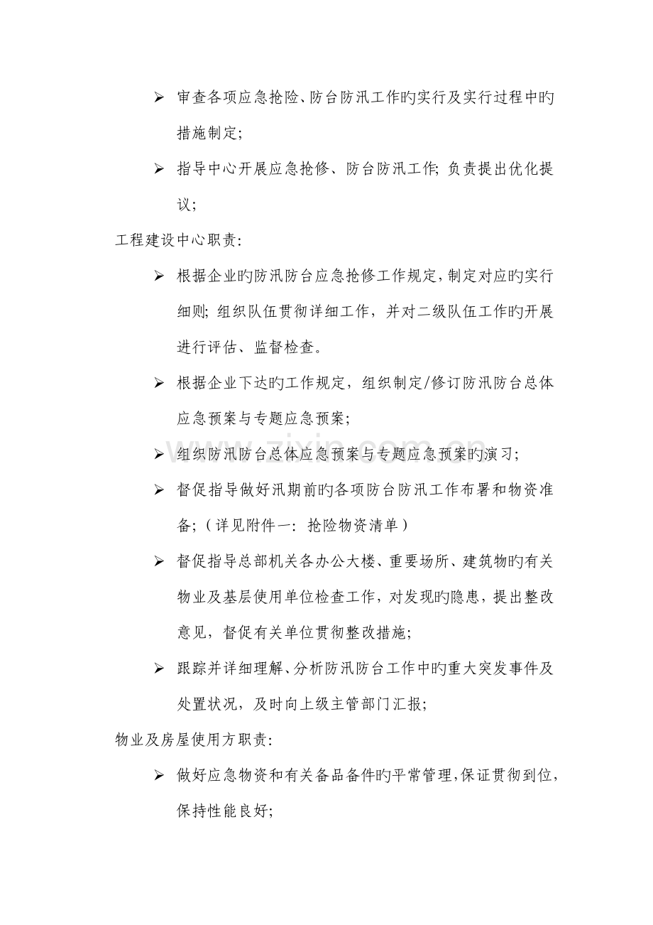 网发部应急抢修防台防汛工作细则.doc_第2页