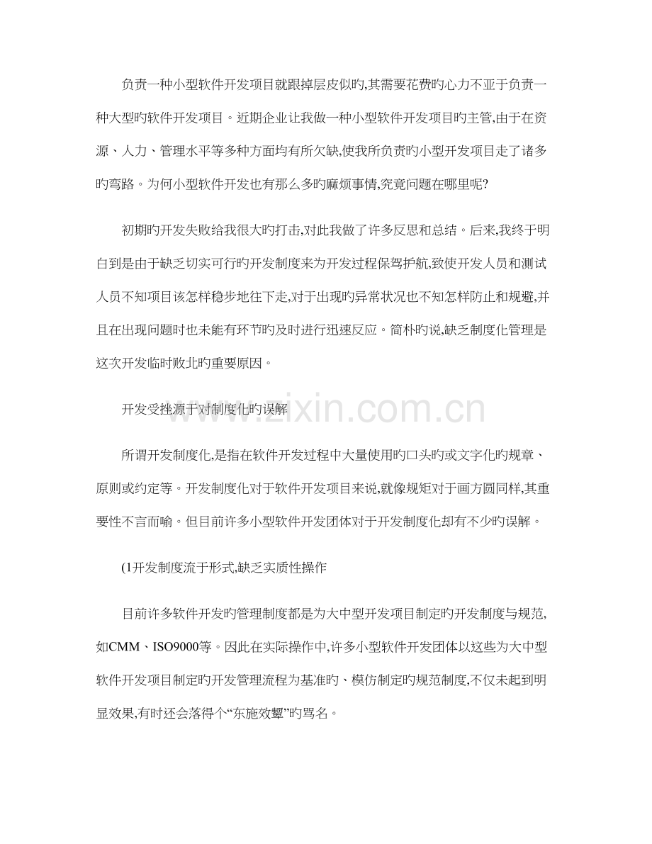 小型软件开发更加需要制度化管理.doc_第1页