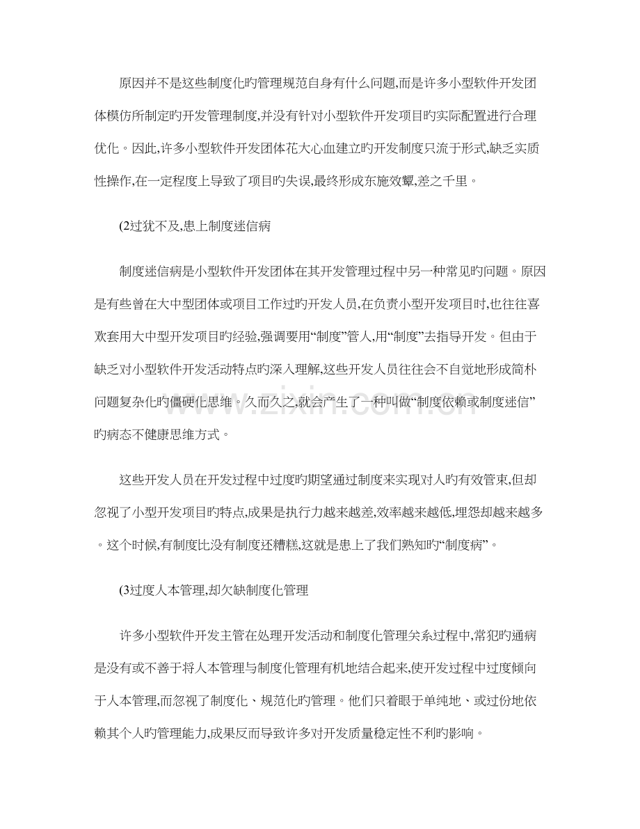小型软件开发更加需要制度化管理.doc_第2页
