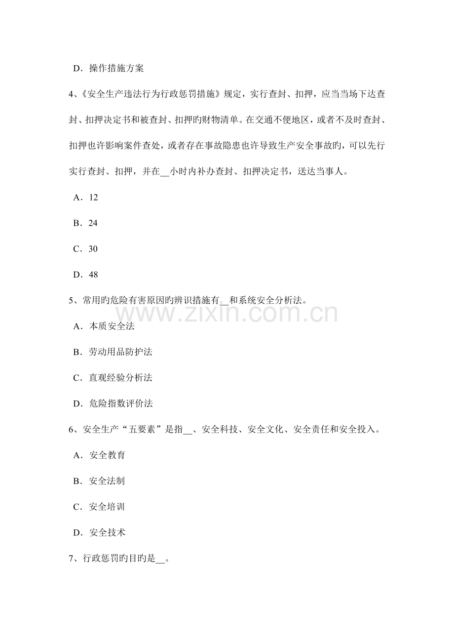 2023年西藏下半年安全工程师安全生产谈预制混凝土静压桩施工的质量控制要点试题.docx_第2页