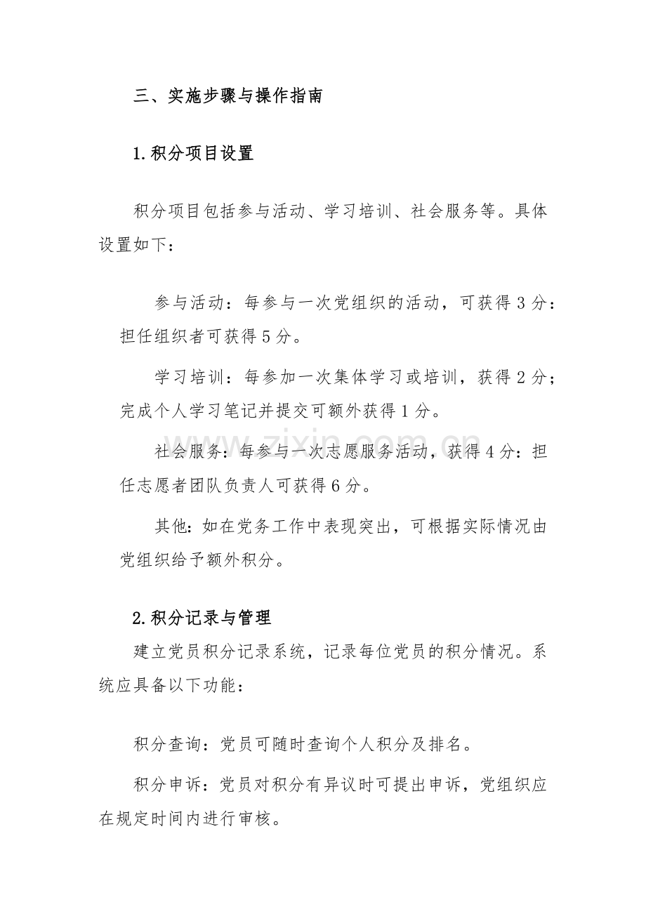 高校党员积分制管理考核实施方案.docx_第2页