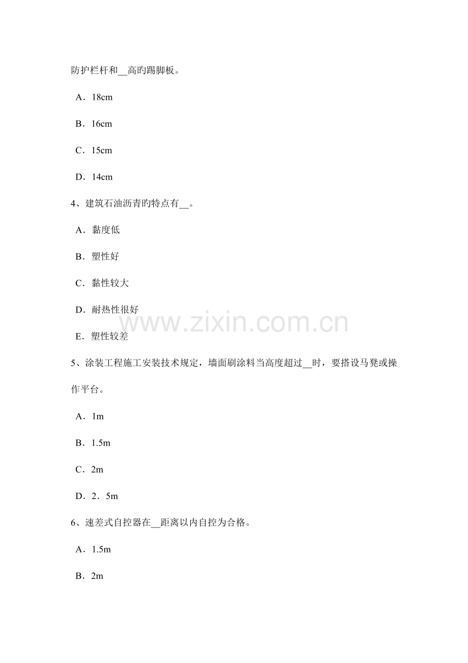 2023年上海安全员A证考核模拟试题.docx_第2页