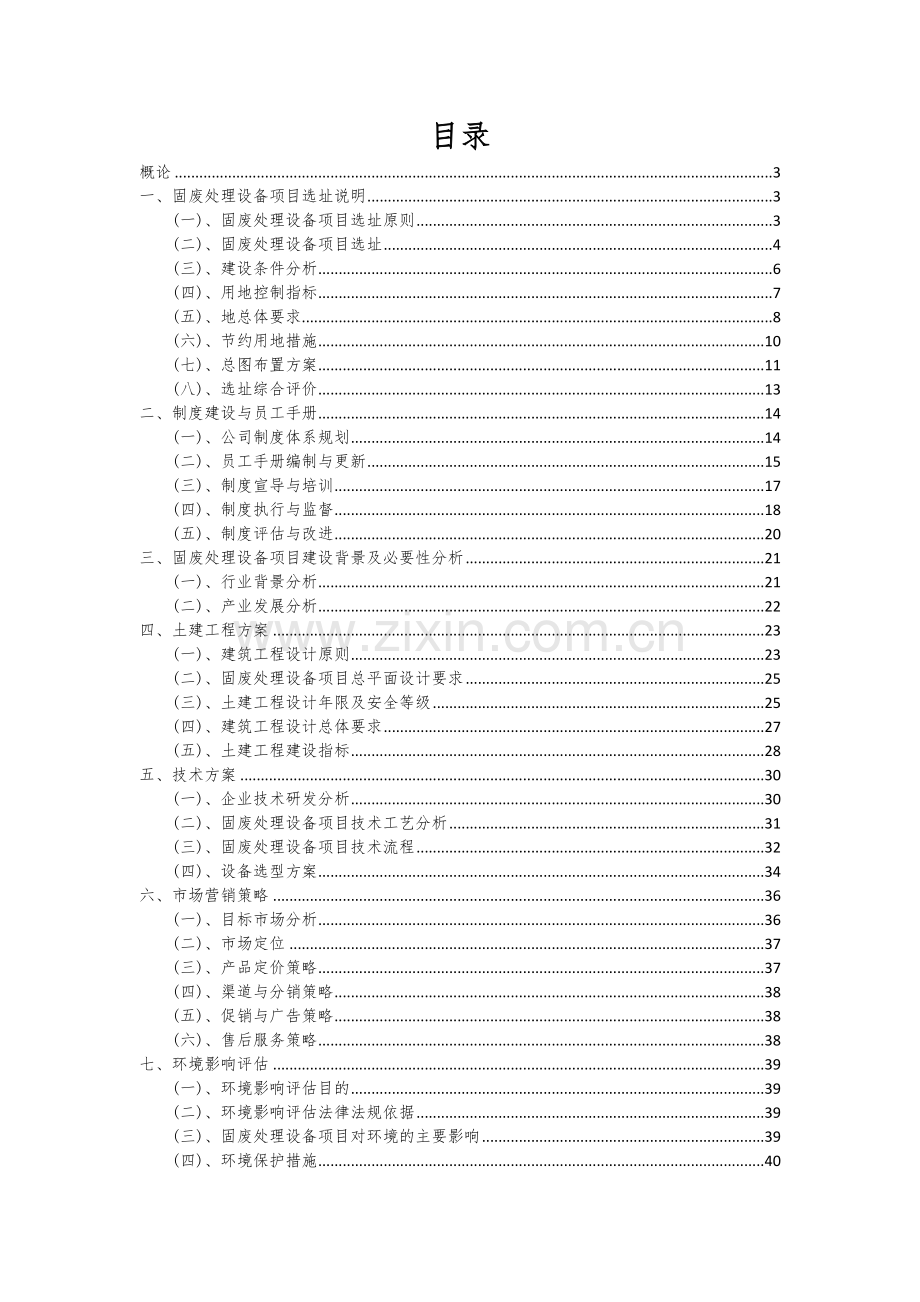 2024年固废处理设备项目深度研究分析报告.docx_第2页