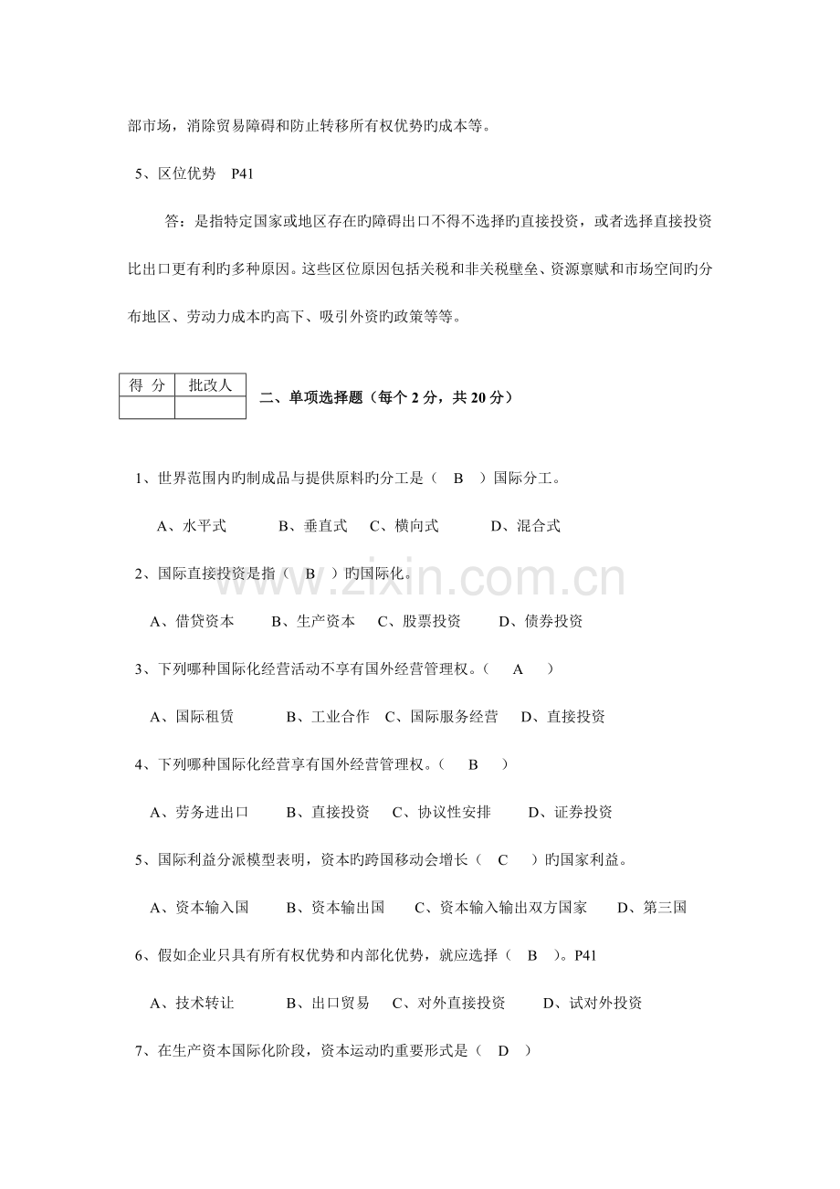 2023年《国际企业管理》平时作业1-4答案.doc_第2页