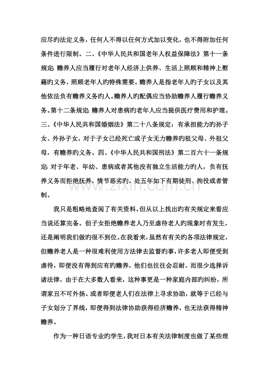中国在老人赡养方面的法律制度问题.doc_第2页