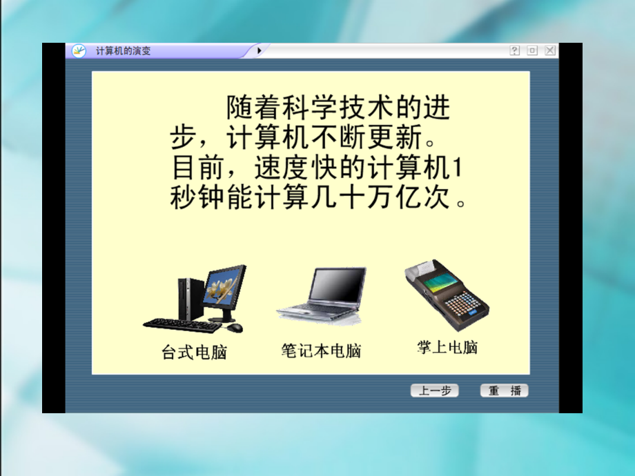 四年级数学上册计算工具的认识和用计算器计算.ppt_第2页