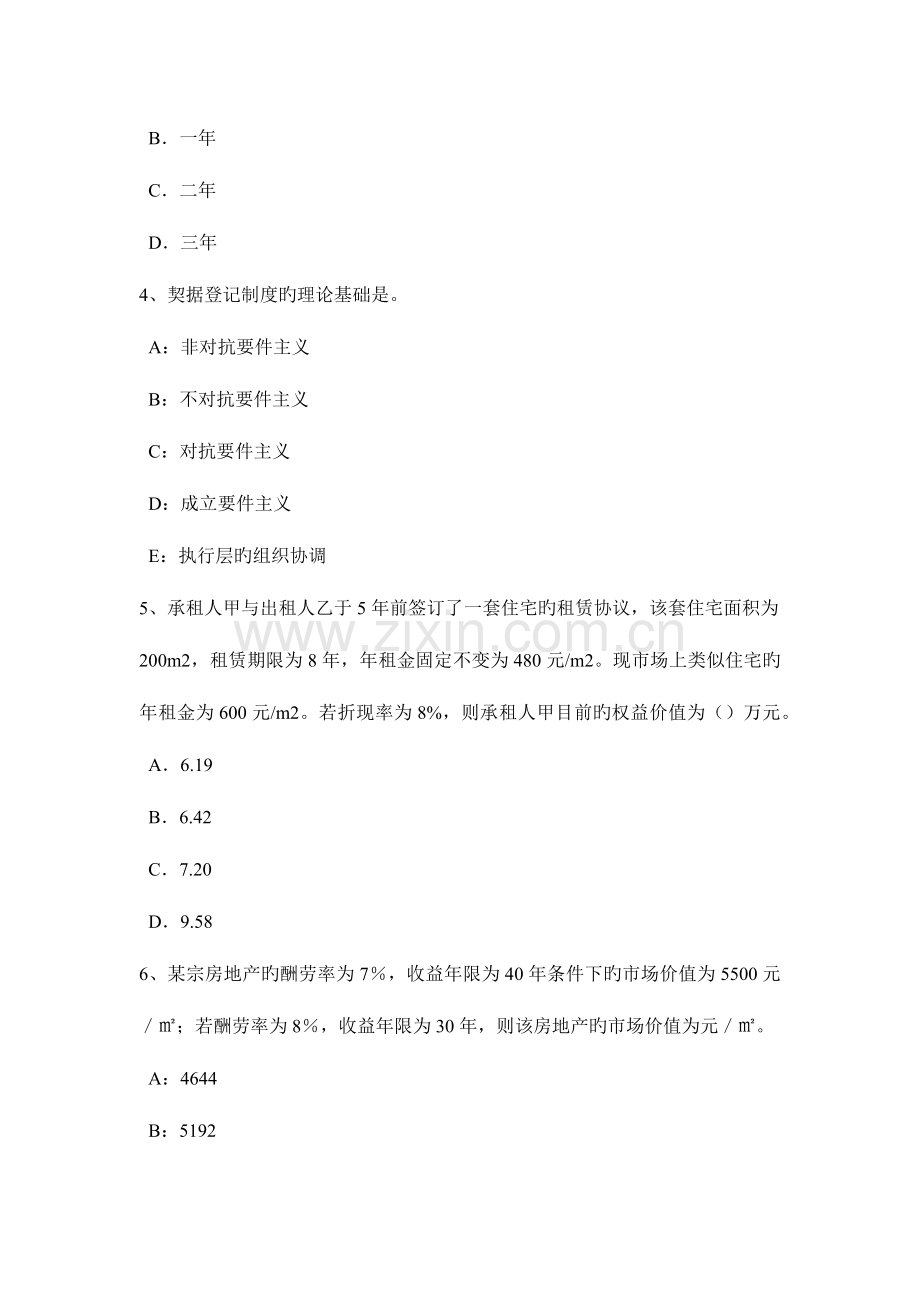 2023年下半年山东省房地产估价师制度与政策房地产中介服务行业自律考试试卷.docx_第2页
