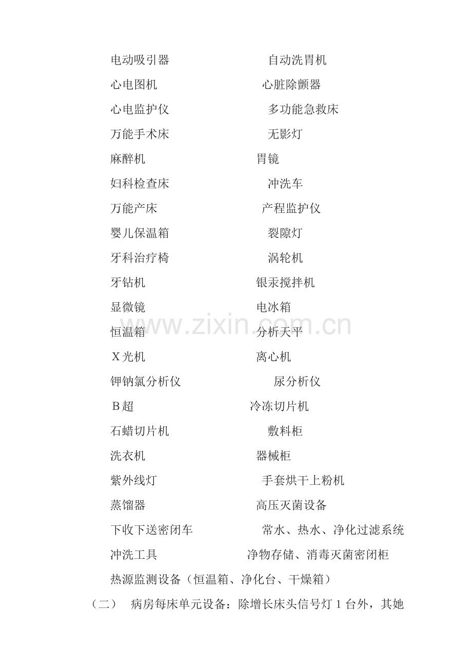 2023年二级综合医院基本标准.doc_第2页