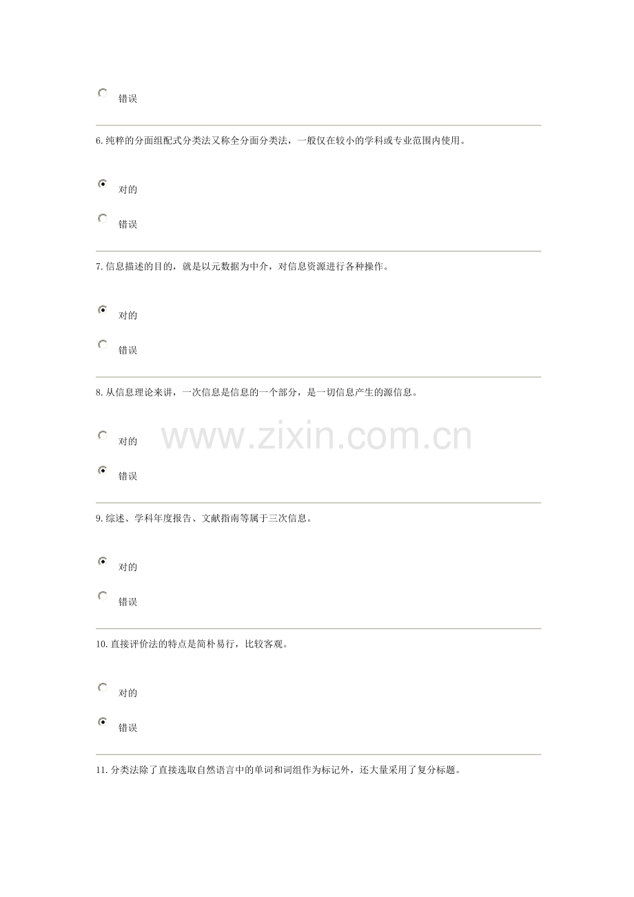 2023年信息管理概论y过程性评测文档.doc_第2页