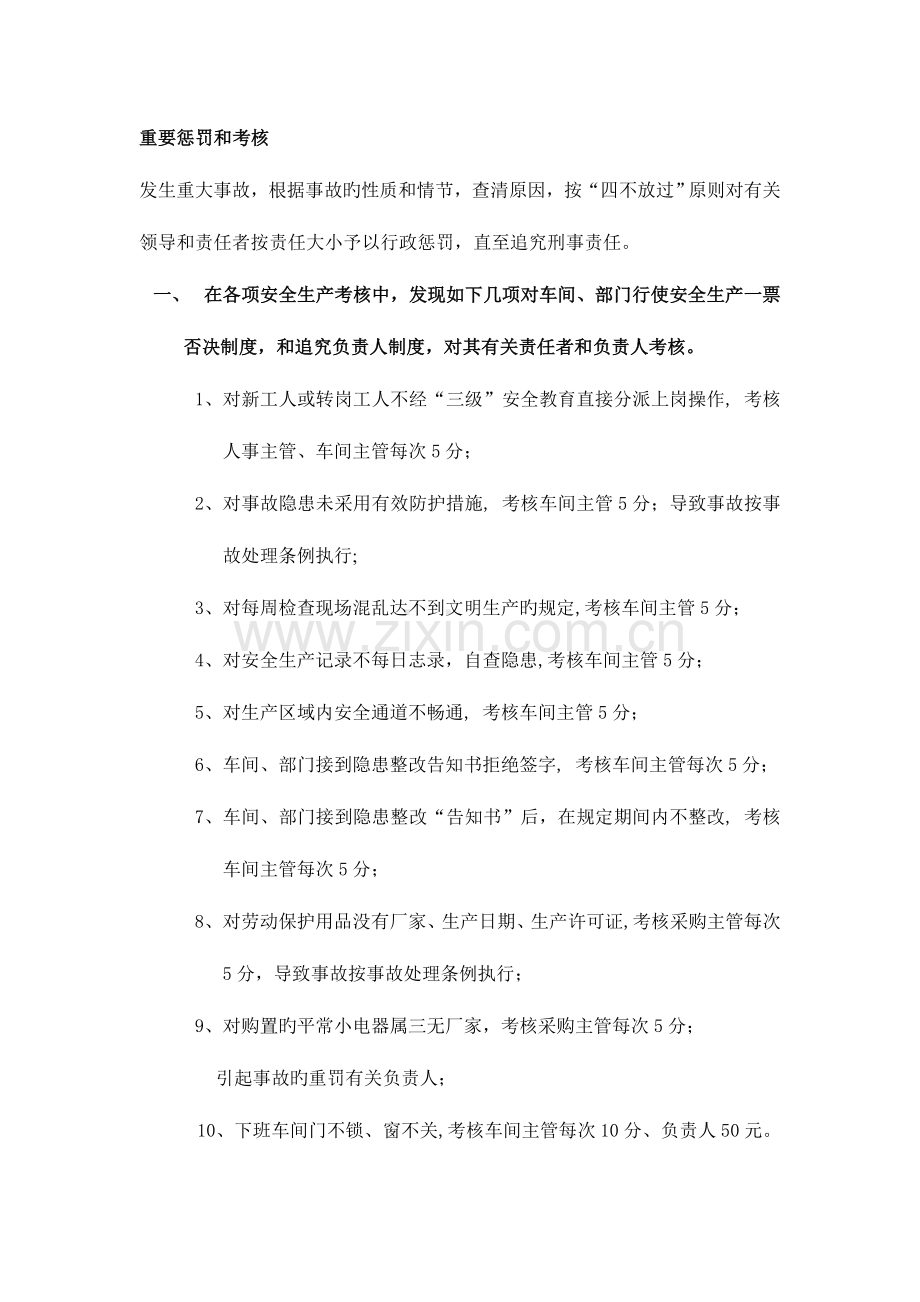 安全生产文明考核细则.doc_第2页