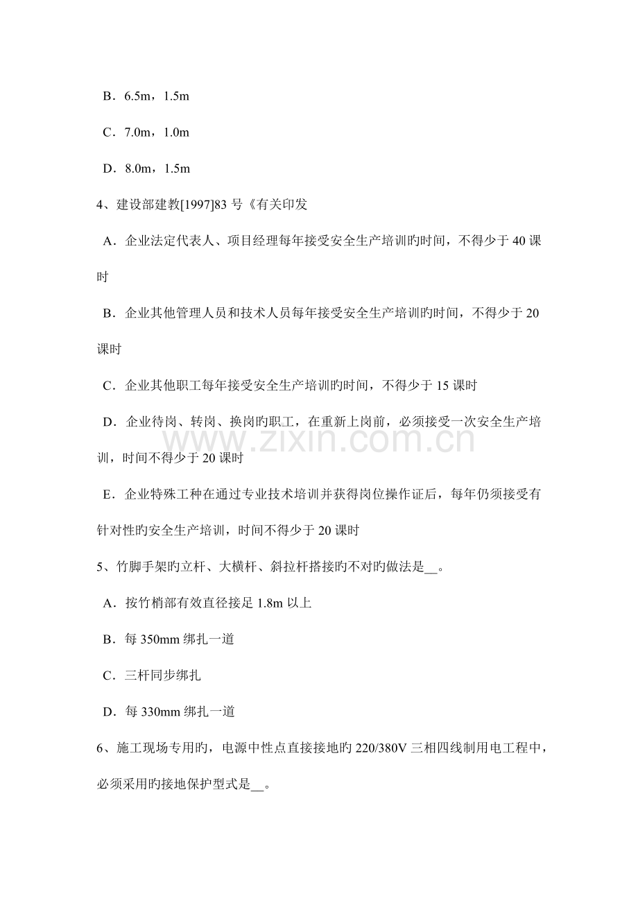2023年上半年辽宁省安全员A证考试试卷.docx_第2页
