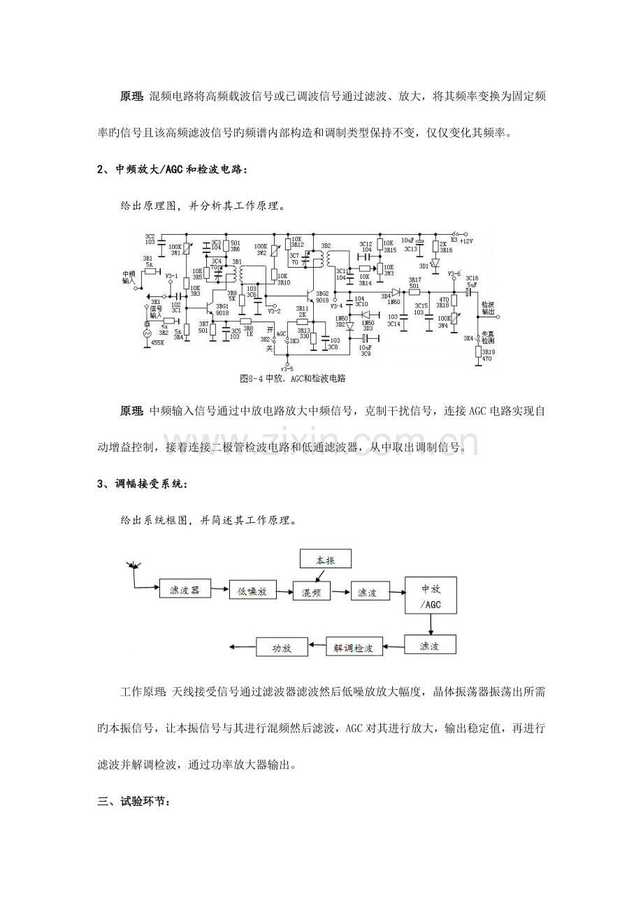 2023年西工大高频第二次实验报告.doc_第2页
