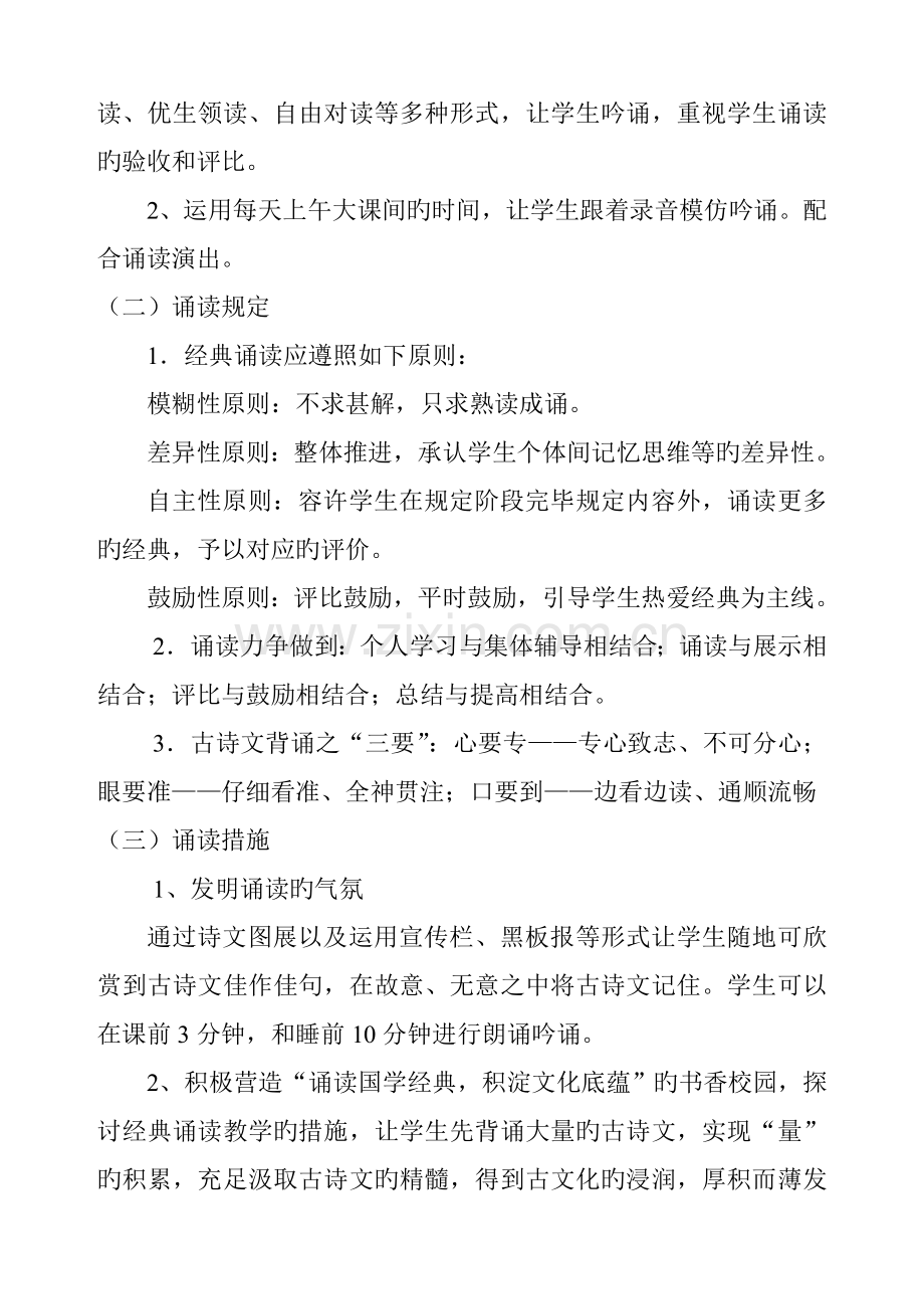 六年级经典诵读活动实施方案.doc_第2页