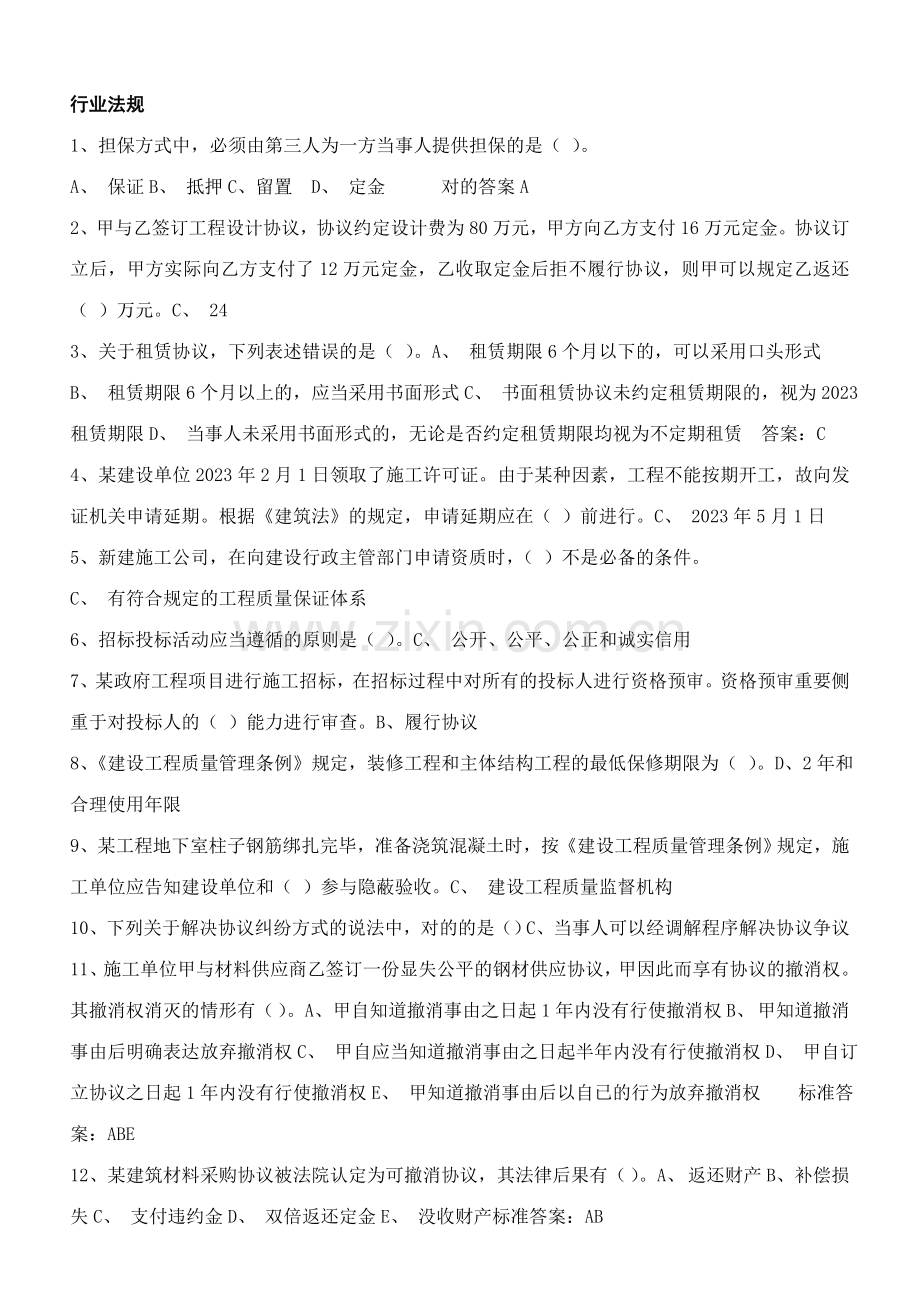 2023年预算员继续教育考试.doc_第2页