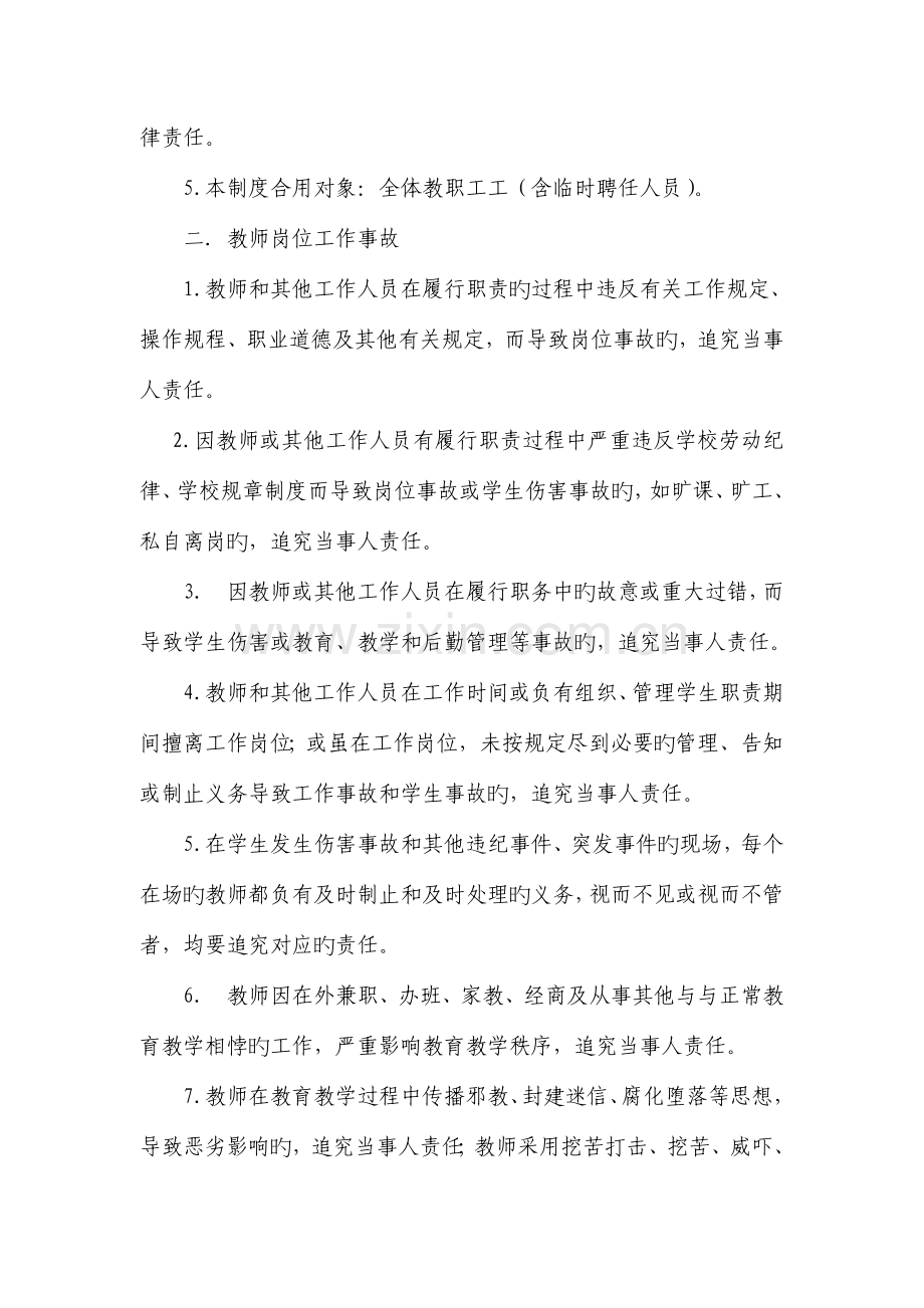 岗位管理问责制度调整.doc_第2页