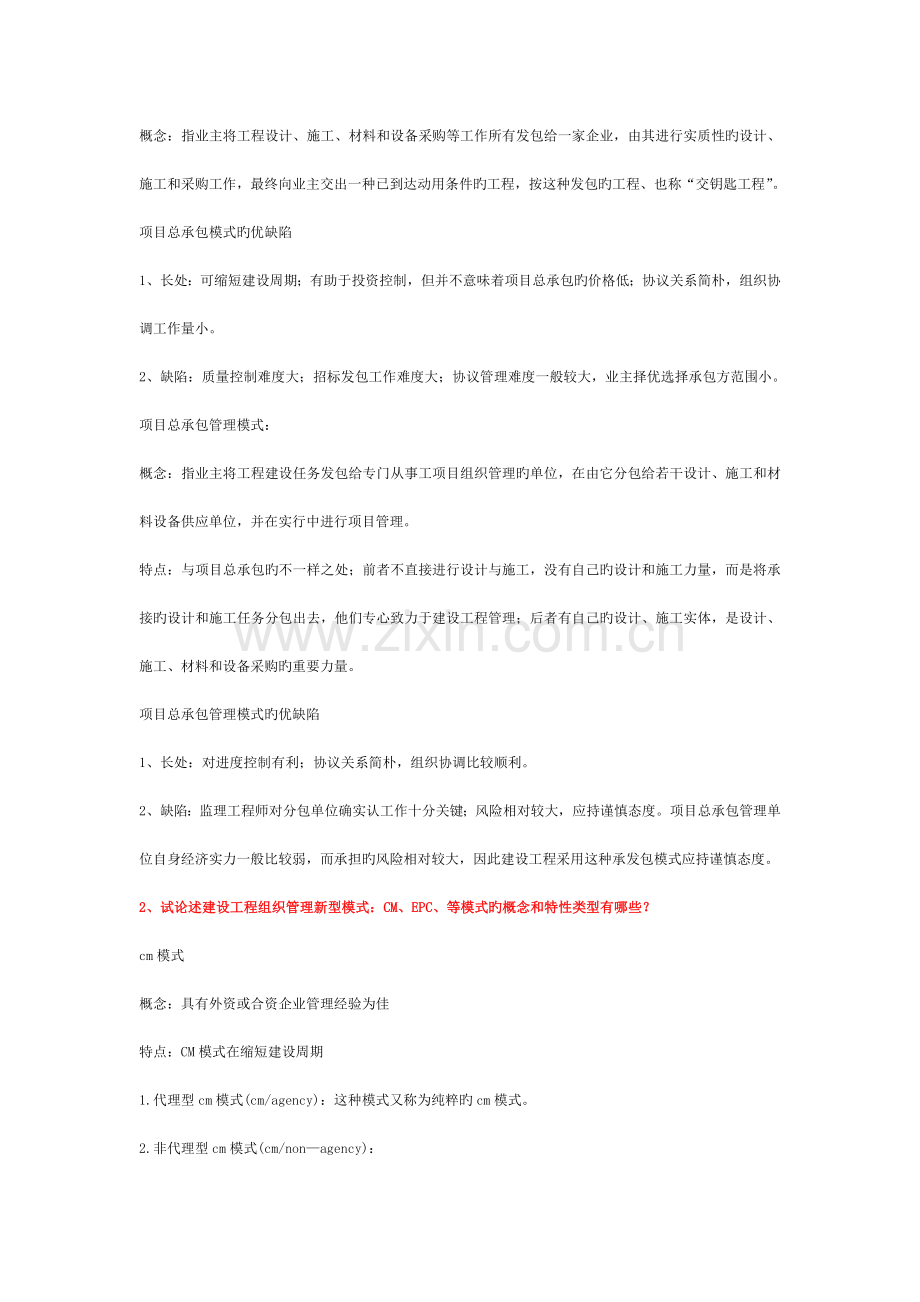 网络教育作业工程监督概论答案模板.doc_第2页
