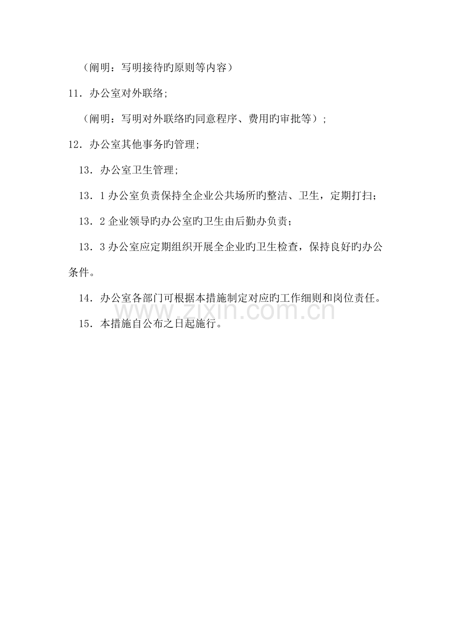 项目办公管理制度.doc_第2页
