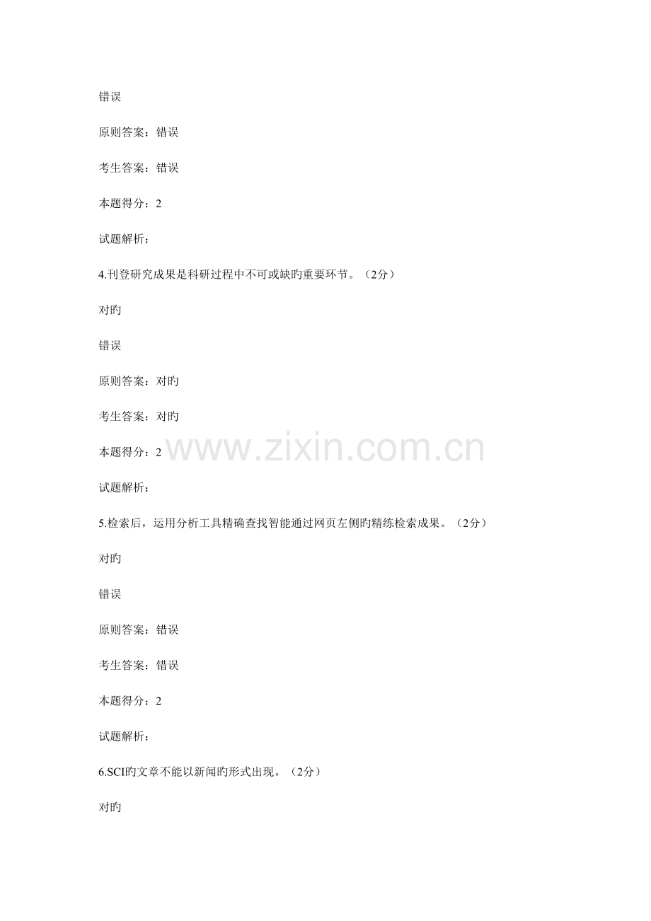 2023年科研创新与沟通协调专业技术继续教育考试满分试卷.doc_第2页