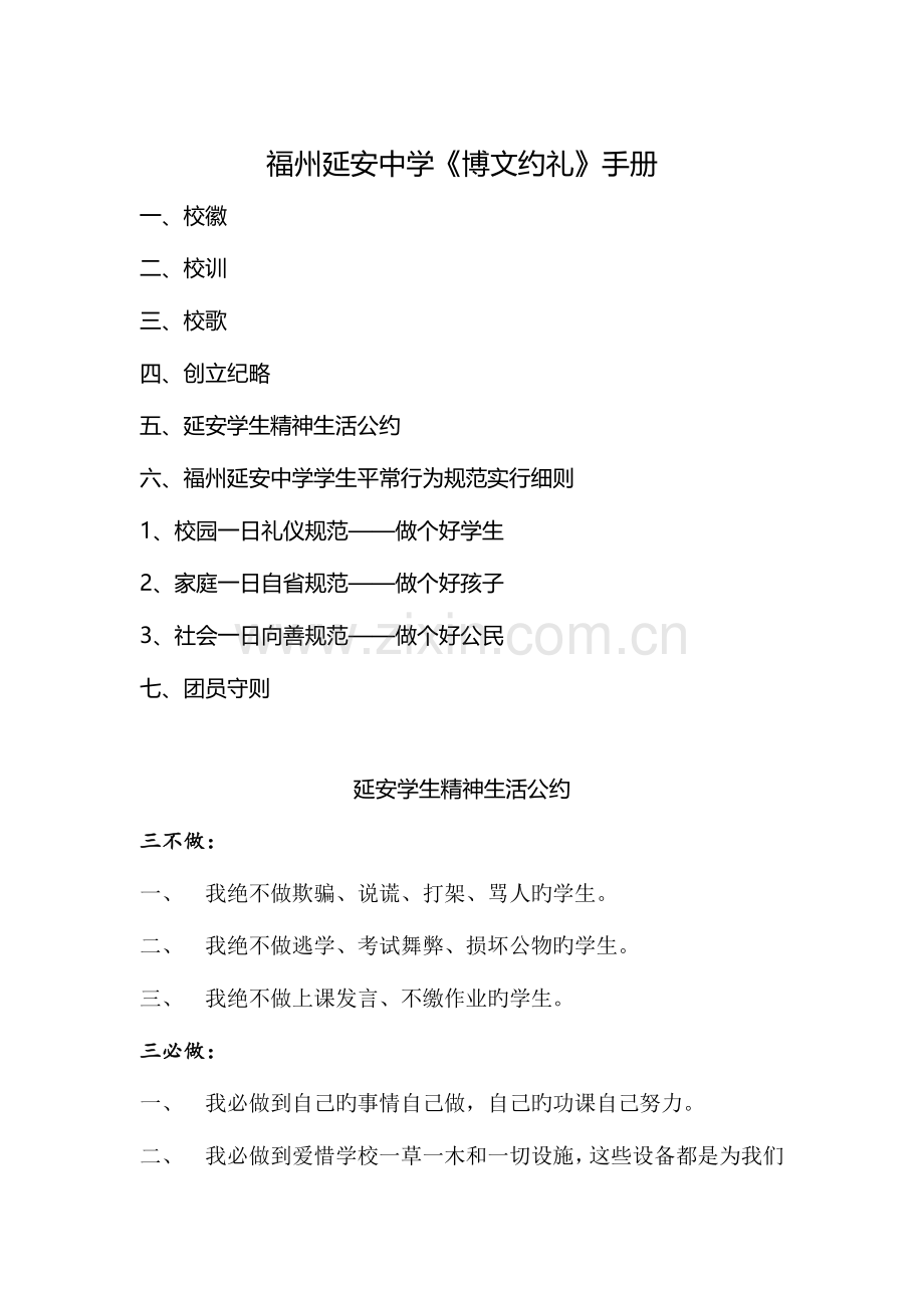 福州延安中学博文约礼手册.doc_第1页