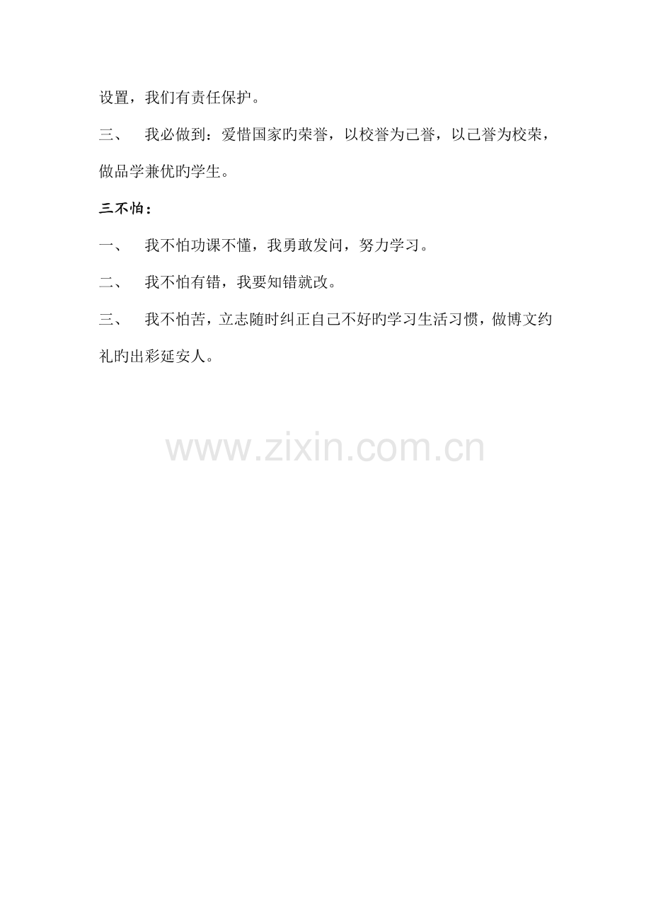 福州延安中学博文约礼手册.doc_第2页