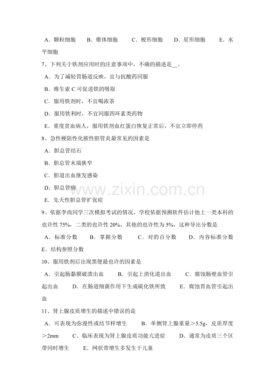2023年下半年吉林省临床助理医师儿科学串讲先天性巨结肠考试试卷.docx_第2页