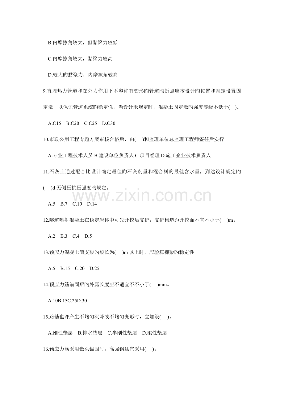 2023年一级建造师市政工程实务模拟试题二.doc_第2页