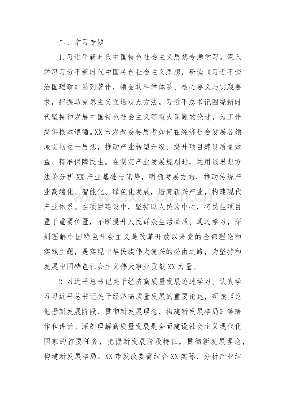 市发改委党组理论学习中心组2025年专题学习计划.docx_第2页