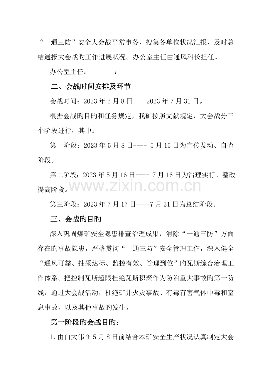 一通三防大会战实施方案.doc_第2页