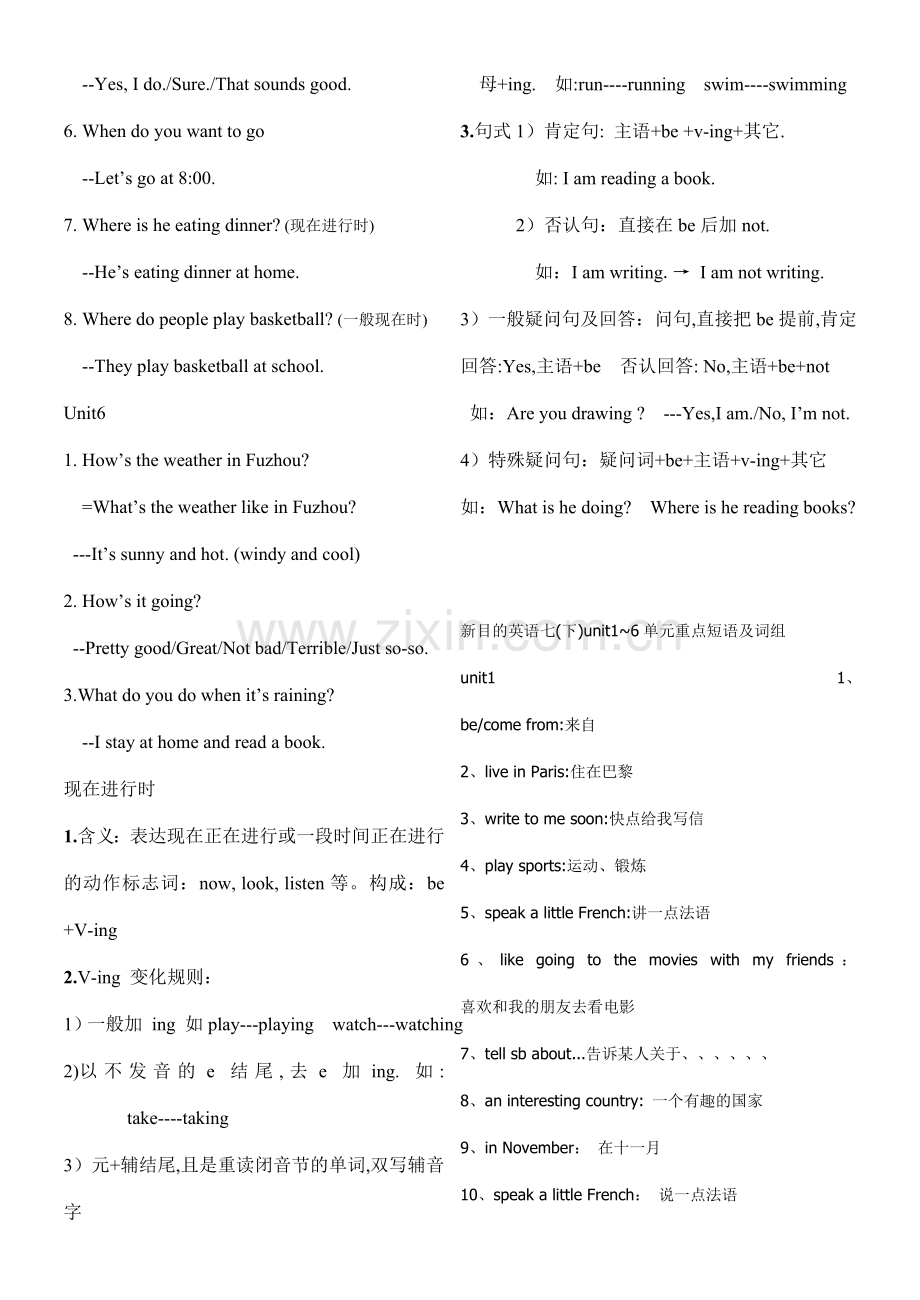 2023年新目标七下1-12单元全册词组.doc_第2页