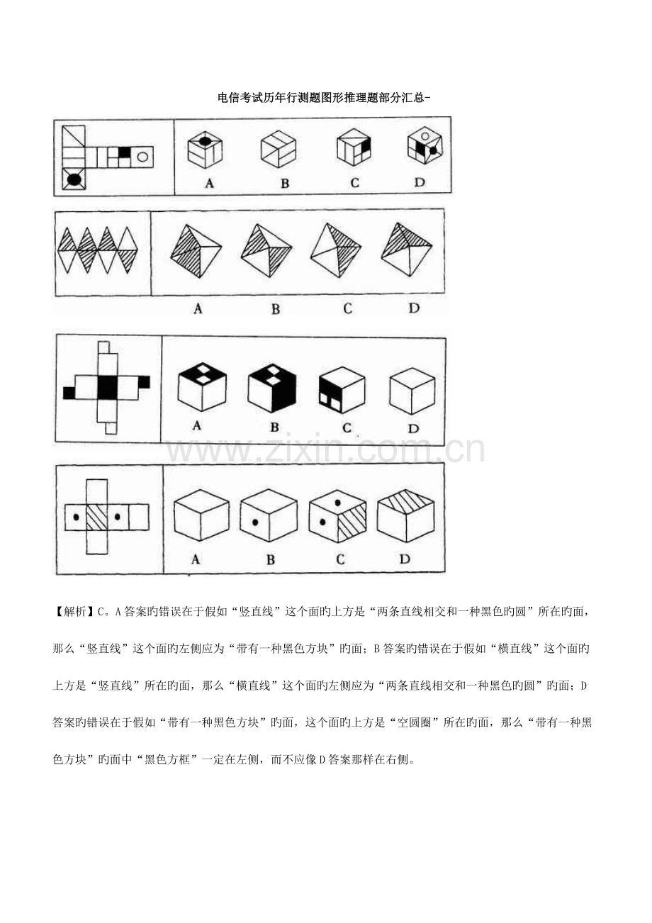 2023年综合类题库图形推理道魔鬼练习题.doc_第1页