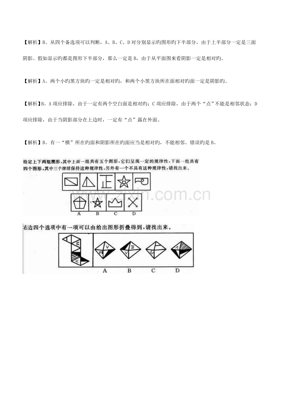 2023年综合类题库图形推理道魔鬼练习题.doc_第2页