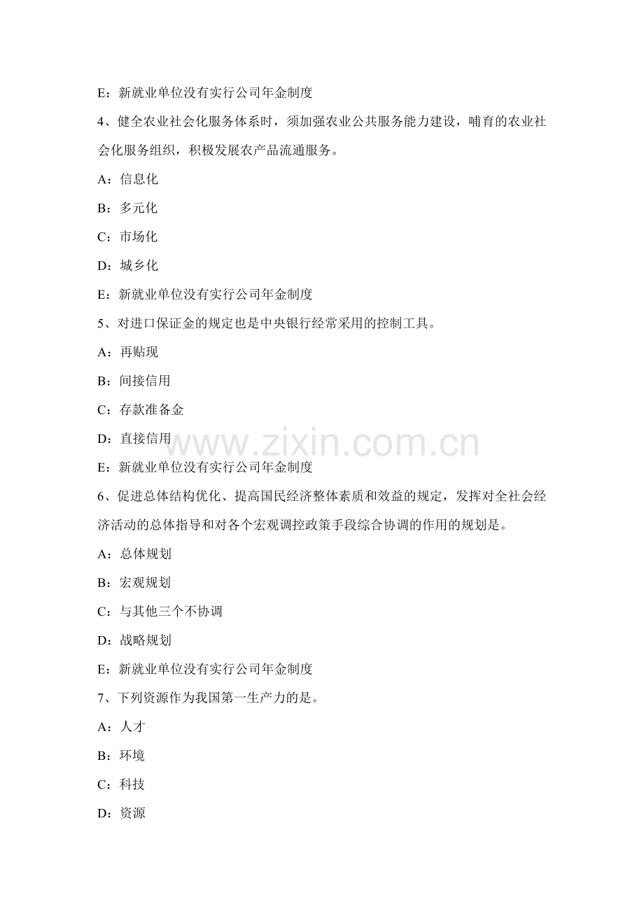 2023年江苏省上半年咨询工程师组织管理咨询工程师考试咨询方法与实务考试题.docx_第2页