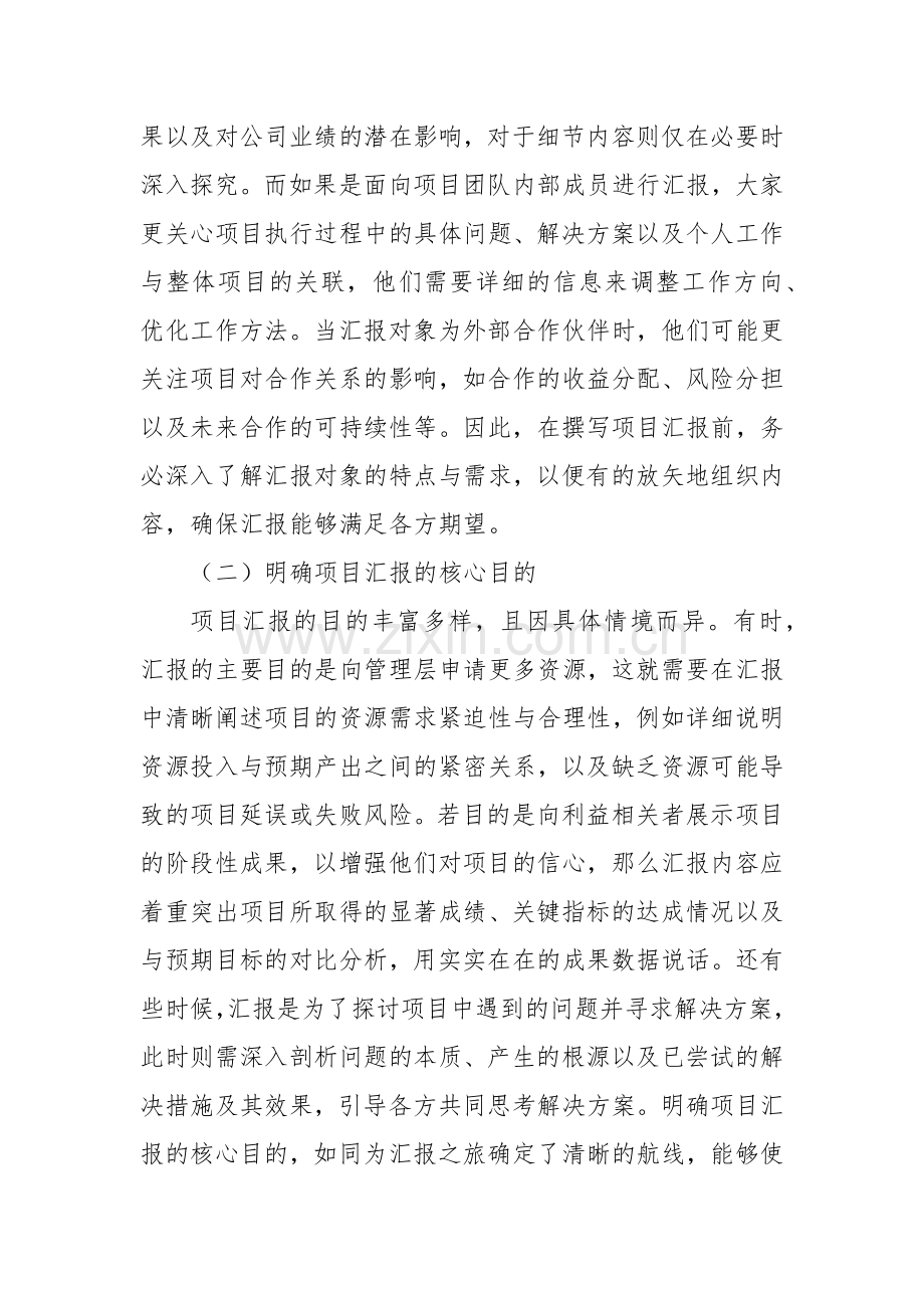 撰写项目汇报的要点与技巧：打造清晰高效的沟通桥梁.docx_第2页